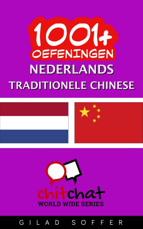 Cover of the book 1001+ oefeningen nederlands - traditionele chinese by Gilad Soffer, Gilad Soffer