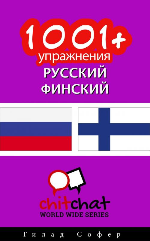 Cover of the book 1001+ упражнения русский - финский by Гилад Софер, Гилад Софер