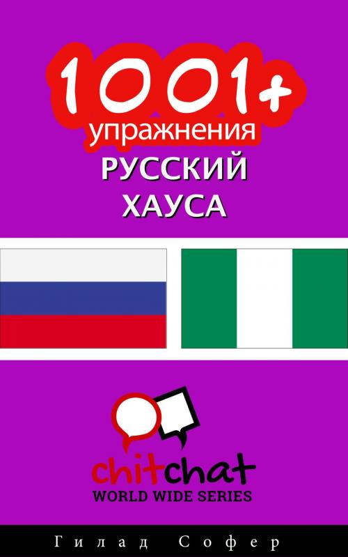 Cover of the book 1001+ упражнения русский - хауса by Гилад Софер, Гилад Софер