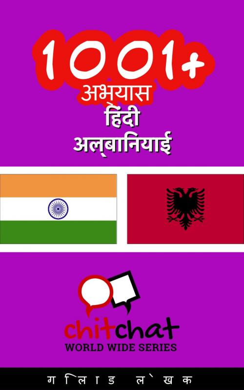 Cover of the book 1001+ अभ्यास हिंदी - अल्बानियाई by गिलाड लेखक, गिलाड लेखक