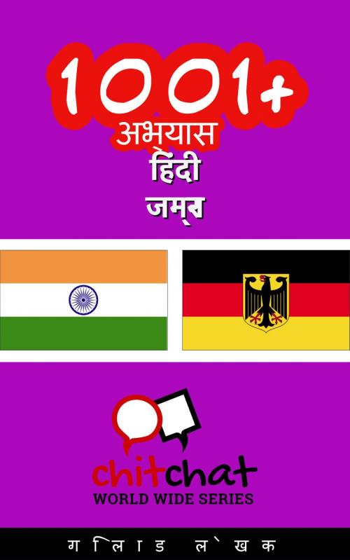 Cover of the book 1001+ अभ्यास हिंदी - जर्मन by गिलाड लेखक, गिलाड लेखक