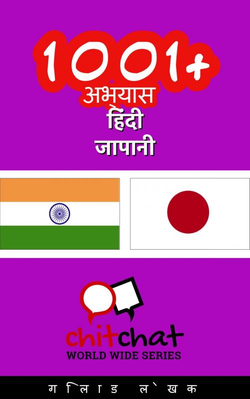 Cover of the book 1001+ अभ्यास हिंदी - जापानी by गिलाड लेखक, गिलाड लेखक