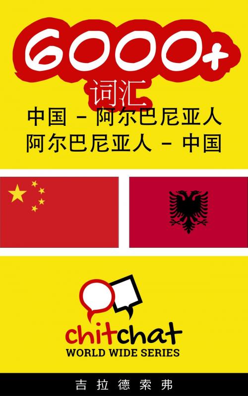 Cover of the book 6000+ 词汇 中国 - 阿尔巴尼亚人 by 吉拉德索弗, 吉拉德索弗