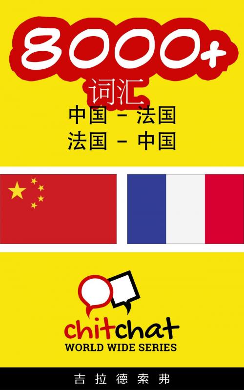 Cover of the book 8000+ 词汇 中国 - 法国 by 吉拉德索弗, 吉拉德索弗