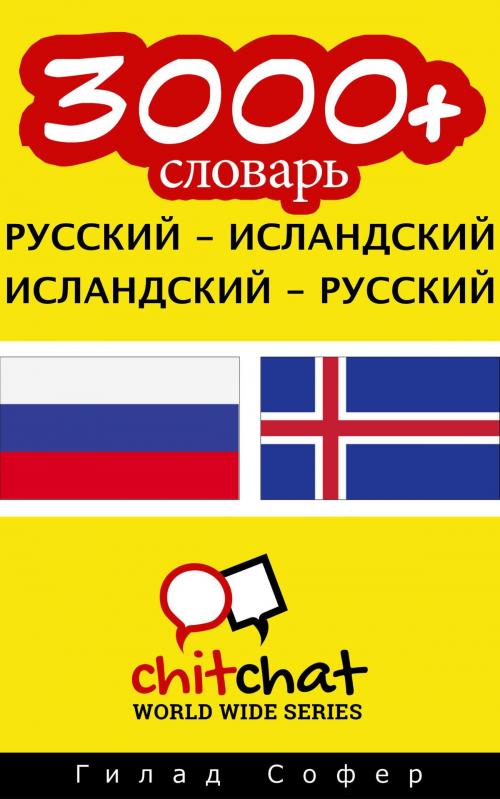 Cover of the book 3000+ словарь русский - исландский by Гилад Софер, Гилад Софер