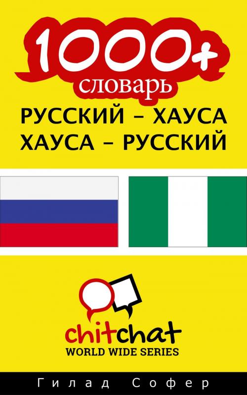 Cover of the book 1000+ словарь русский - хауса by Гилад Софер, Гилад Софер