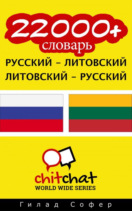 Cover of the book 22000+ словарь русский - литовский by Гилад Софер, Гилад Софер