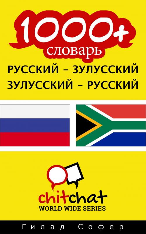Cover of the book 1000+ словарь русский - зулусский by Гилад Софер, Гилад Софер