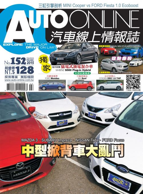 Cover of the book AUTO-ONLINE汽車線上情報誌2015年02+03月號（No.152) by , 汽車線上情報雜誌社