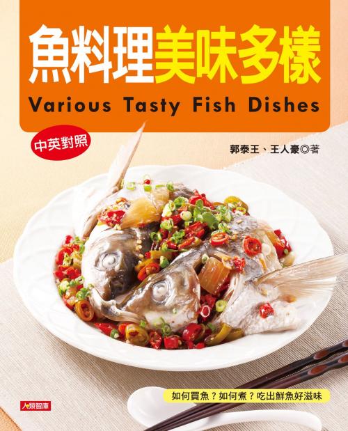 Cover of the book 魚料理美味多樣(中英對照) by 郭泰王、王人豪, 人類智庫數位科技股份有限公司