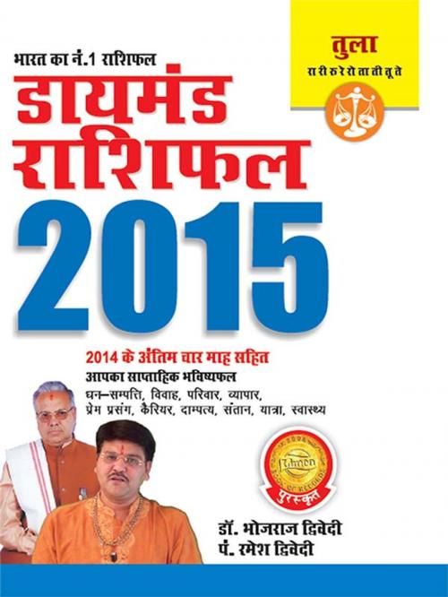 Cover of the book Annual Horoscope Libra 2015 by Dr. Bhojraj Dwivedi, Pt. Ramesh Dwivedi, Diamond Pocket Books (P) Ltd.