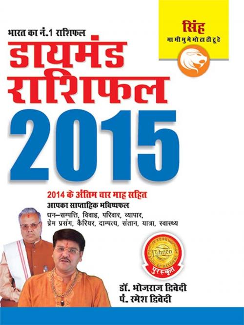 Cover of the book Annual Horoscope Leo 2015 by Dr. Bhojraj Dwivedi, Pt. Ramesh Dwivedi, Diamond Pocket Books (P) Ltd.