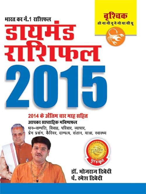 Cover of the book Annual Horoscope Scorpio 2015 by Dr. Bhojraj Dwivedi, Pt. Ramesh Dwivedi, Diamond Pocket Books (P) Ltd.