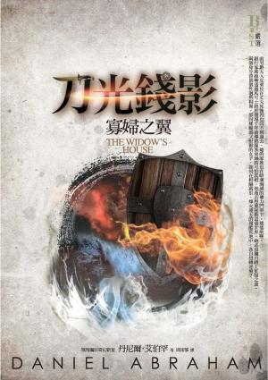 Book cover of 刀光錢影4：寡婦之翼