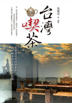 Cover of the book 台灣喫茶 by 黃琳智、江衍磊、醜小鴨咖啡師訓練中心