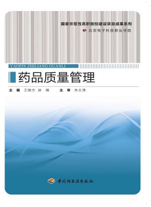 Cover of the book 药品质量管理 by Anne Sarkisian