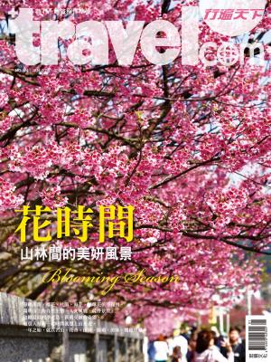 bigCover of the book 行遍天下 1月號/2015 第274期 by 