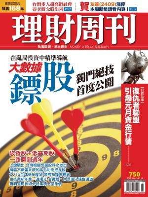 Cover of the book 理財周刊第750期：過後危機轉機一線間 by Brian Gray, Ray Stein