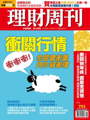 Cover of the book 理財周刊第753期：衝關行情 by Fel Investments