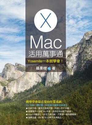 Cover of Mac活用萬事通：Yosemite一本就學會！
