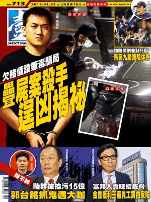 Cover of 壹週刊 第713期