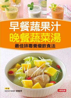 Cover of the book 早餐蔬果汁 晚餐蔬菜湯 by Lisa Rogers