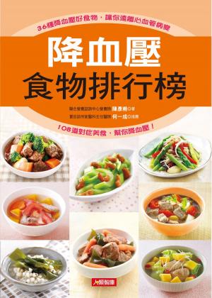 Cover of the book 降血壓食物排行榜 by Kristena Diorio
