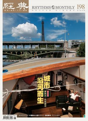 Cover of the book 經典雜誌第198期 by Choc編輯部