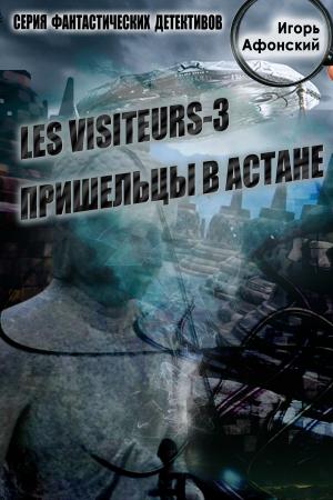 Book cover of Les visiteurs-3. Пришельцы в Астане