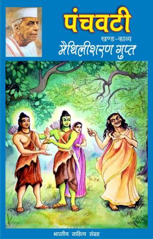 Cover of the book Panchvati (Hindi Epic) by Swami Vivekananda, स्वामी विवेकानन्द
