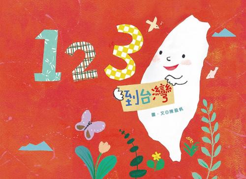 Cover of the book 123到台灣 by 陳盈帆, 聯經出版事業公司