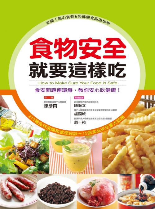 Cover of the book 食物安全就要這樣吃 by 陳彥甫, 人類智庫數位科技股份有限公司