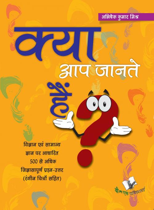 Cover of the book KYA AAP JANTE HAI? (4/C) by ABHISHEK KUMAR MISHRA, V&S Publishers