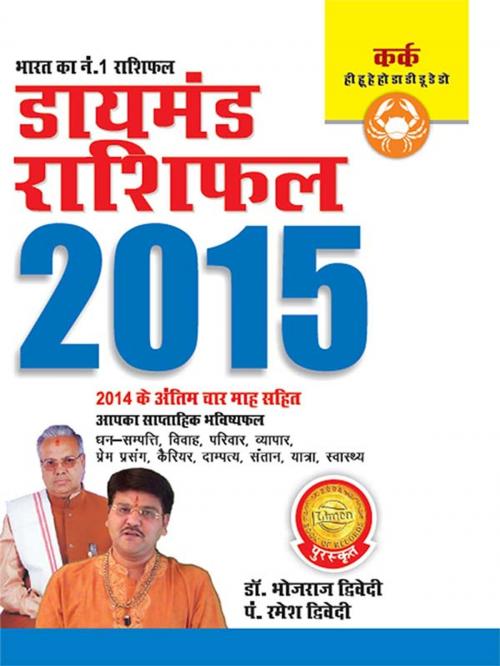 Cover of the book Annual Horoscope Cancer 2015 by Dr. Bhojraj Dwivedi, Pt. Ramesh Dwivedi, Diamond Pocket Books (P) Ltd.