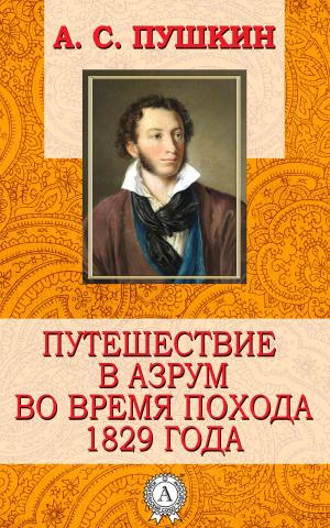 Cover of the book Путешествие в Азрум во время похода 1829 года by Владимир Маяковский