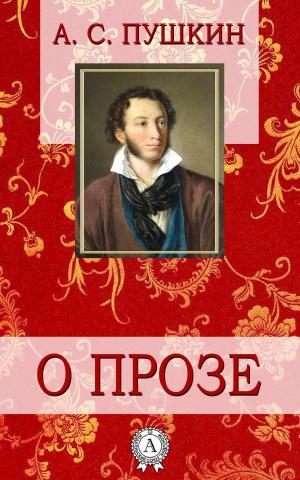 Cover of the book О прозе by Валерий Брюсов
