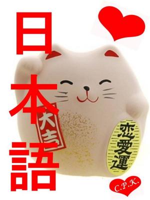 Book cover of I am learning Japanese