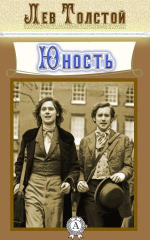 Cover of the book Юность by Валерий Брюсов