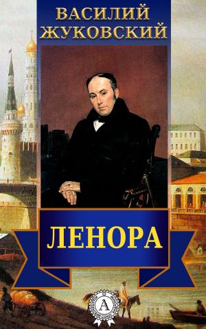 Cover of the book Ленора by Василий Жуковский