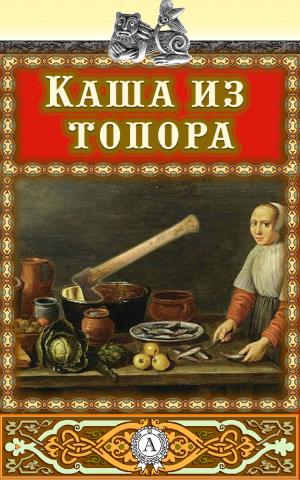 Cover of the book Каша из топора by Марк Твен
