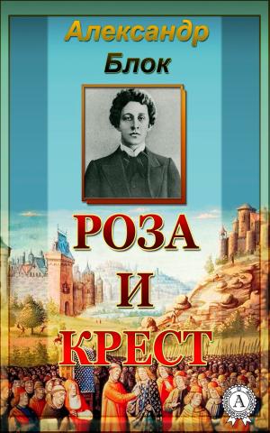 Book cover of Роза и крест