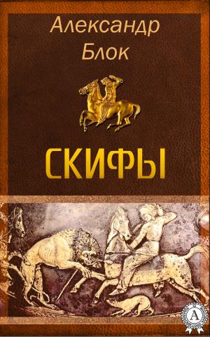 Book cover of Скифы