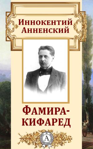 Cover of the book Фамира-кифаред by Валерий Брюсов