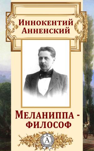 Book cover of Меланиппа-философ