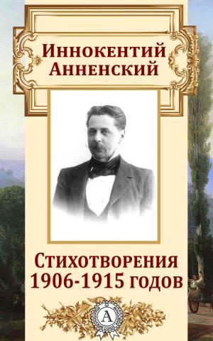 Book cover of Стихотворения 1906-1915 годов