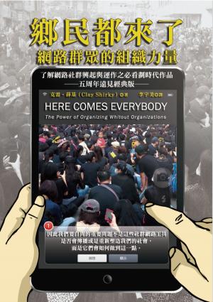 Book cover of 鄉民都來了：網路群眾的組織力量