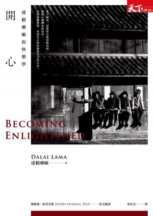 Cover of the book 開心：達賴喇嘛的快樂學 by Venerable Geshe Kelsang Rinpoche Gyatso
