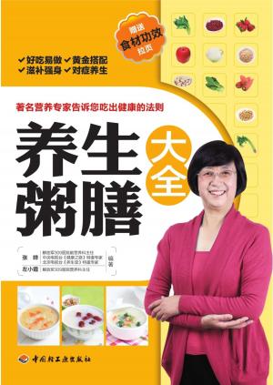 bigCover of the book 养生粥膳大全 by 