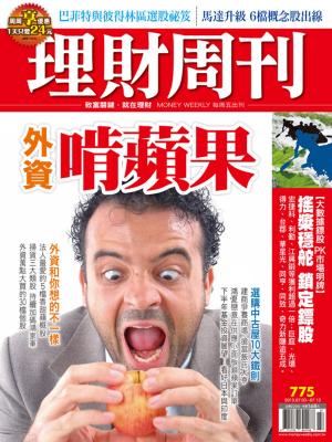 Cover of the book 理財周刊第775期：外資啃蘋果 by Kim Curtis