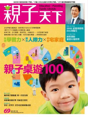 Cover of the book 親子天下雜誌7月號/2015 第69期 by 新新聞編輯部